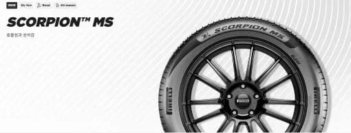 피렐리타이어 SCORPION MS (스콜피온 MS)